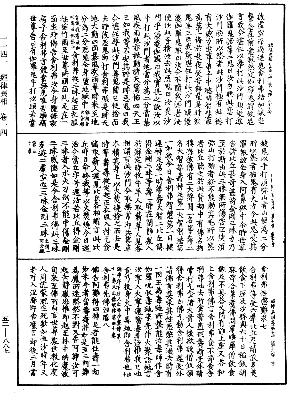 File:《中華大藏經》 第52冊 第887頁.png
