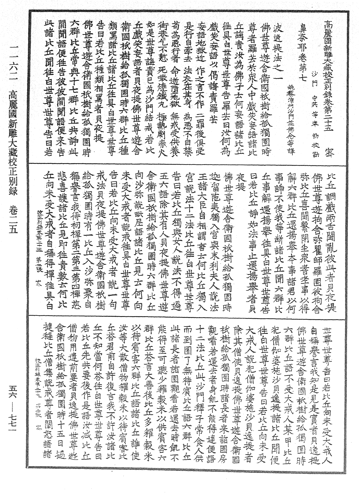 File:《中華大藏經》 第56冊 第0771頁.png