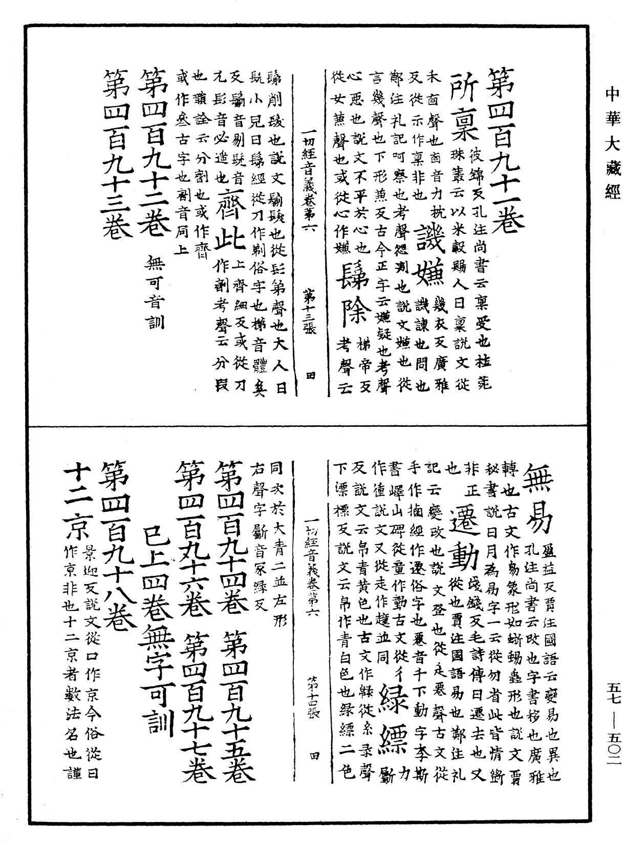 File:《中華大藏經》 第57冊 第0502頁.png