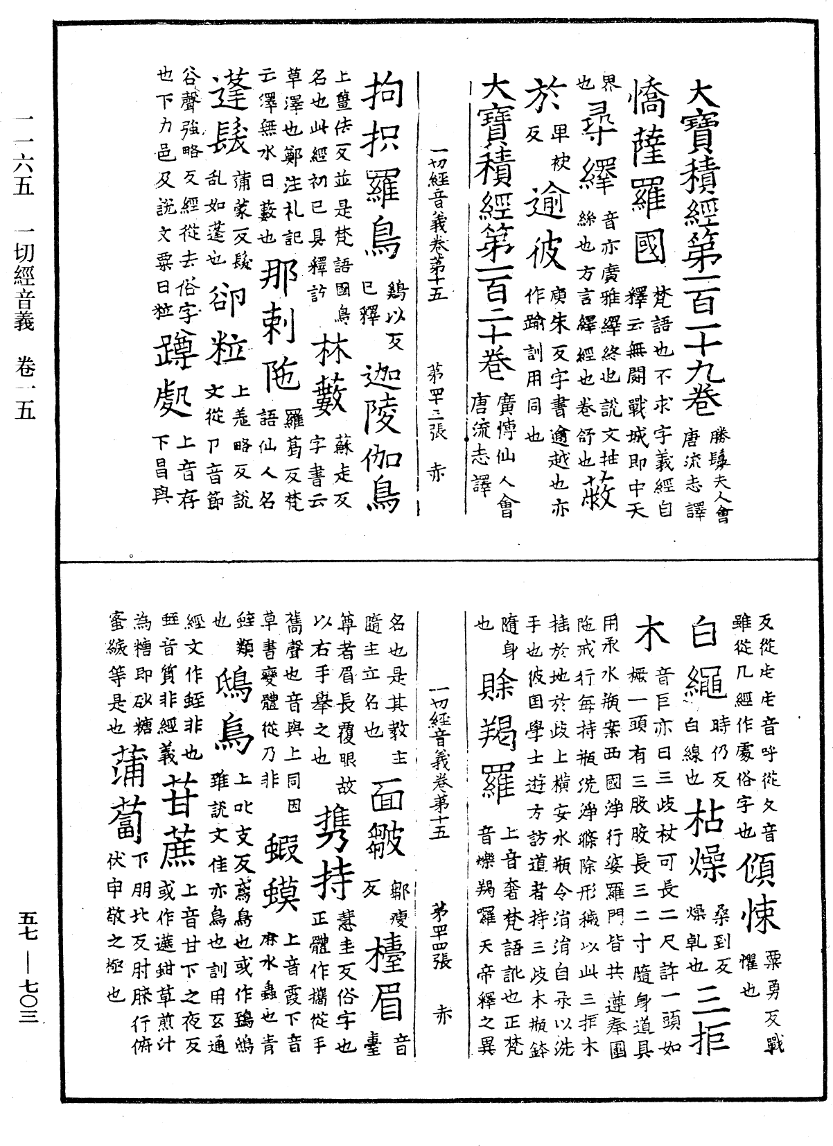 File:《中華大藏經》 第57冊 第0703頁.png