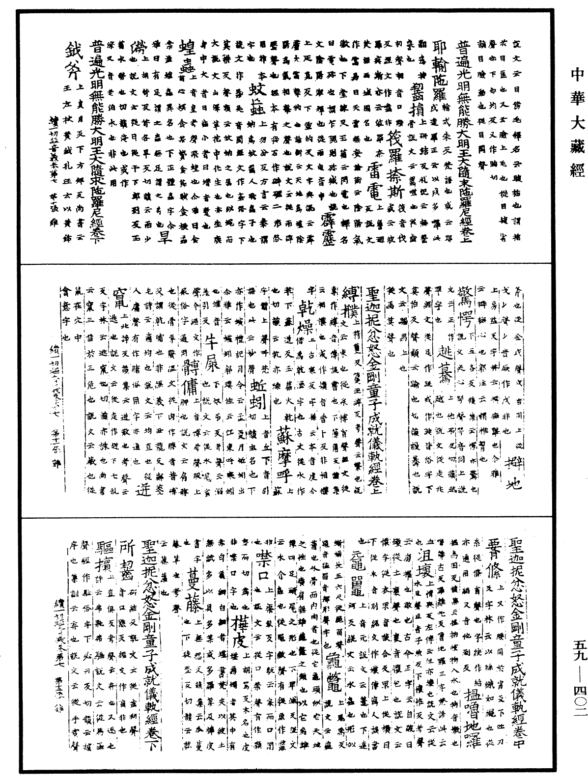 File:《中華大藏經》 第59冊 第0402頁.png
