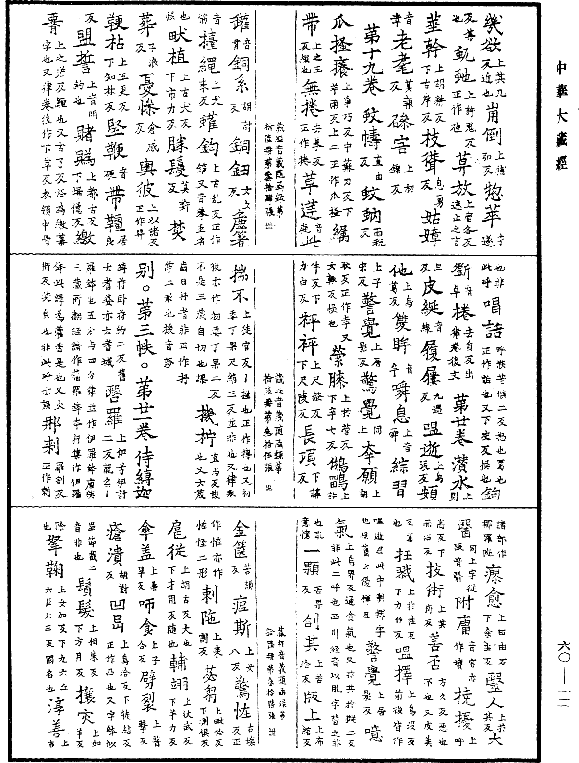 File:《中華大藏經》 第60冊 第0012頁.png