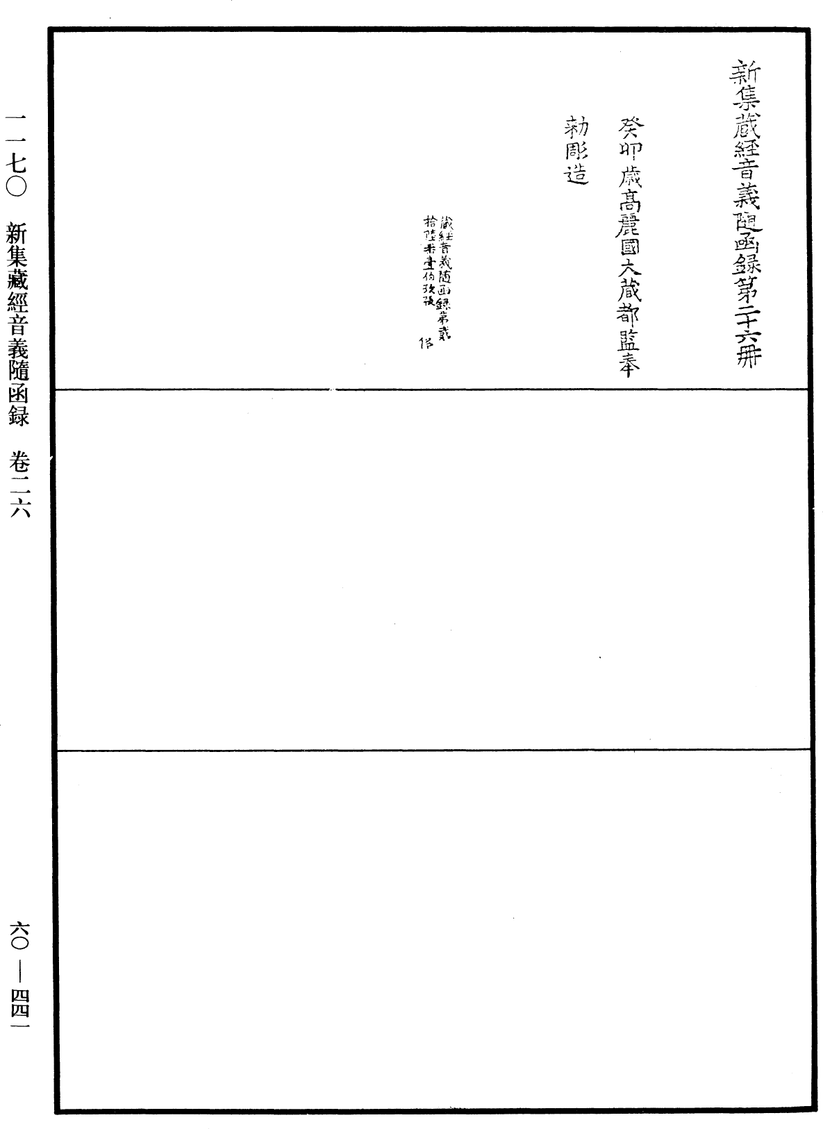 新集藏经音义随函录《中华大藏经》_第60册_第0441页