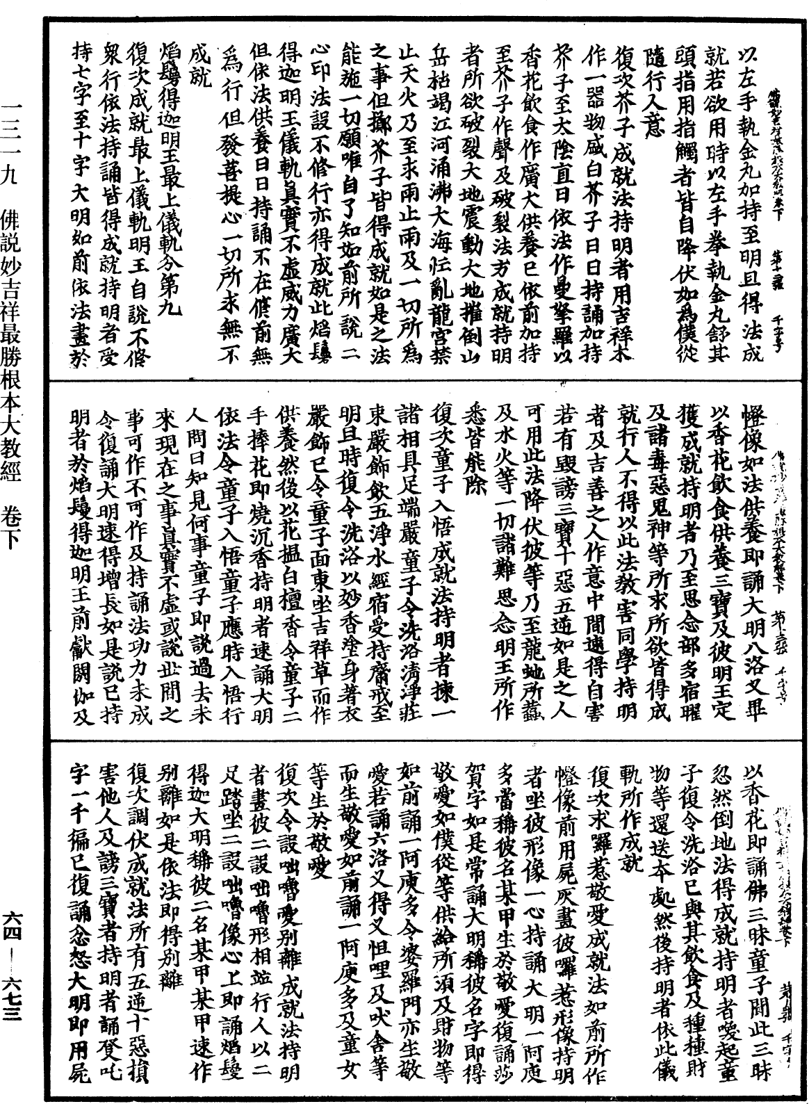 File:《中華大藏經》 第64冊 第0673頁.png