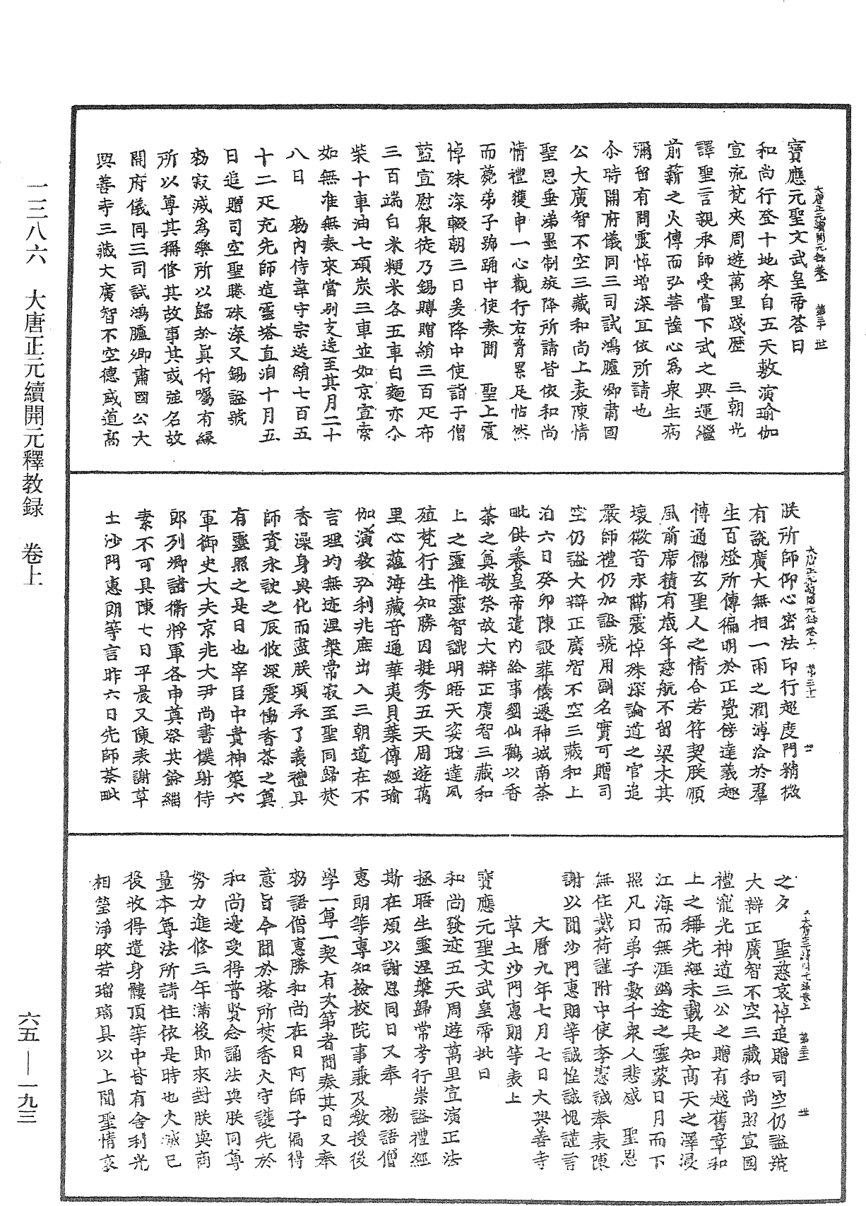 File:《中華大藏經》 第65冊 第0193頁.png