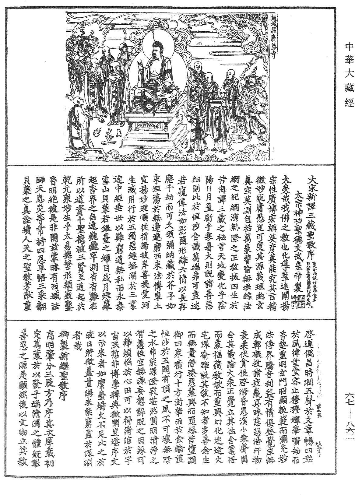 File:《中華大藏經》 第67冊 第862頁.png