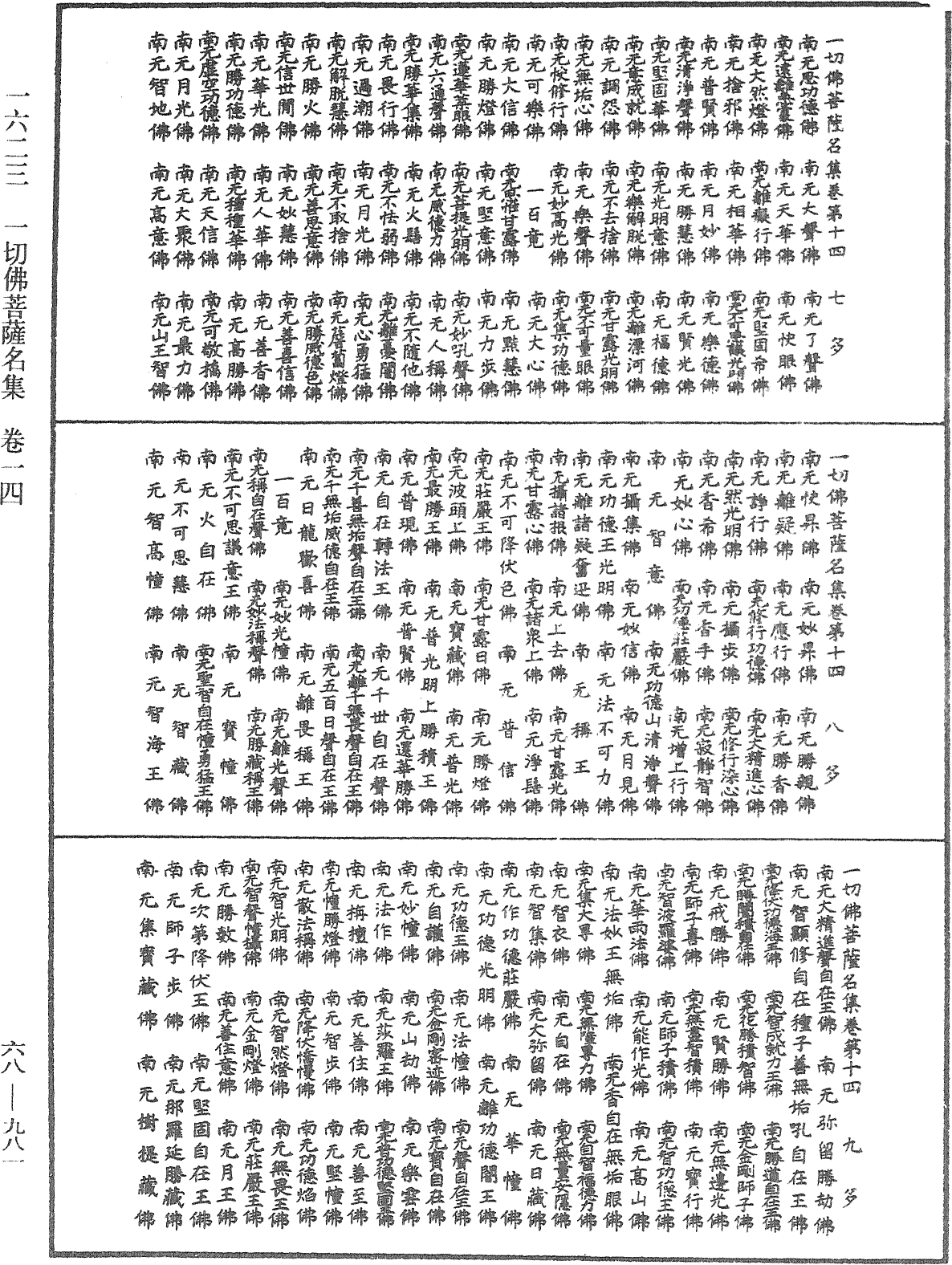 一切佛菩萨名集《中华大藏经》_第68册_第0981页