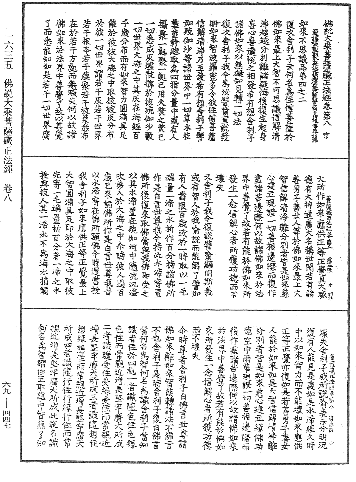 佛说大乘菩萨藏正法经《中华大藏经》_第69册_第447页