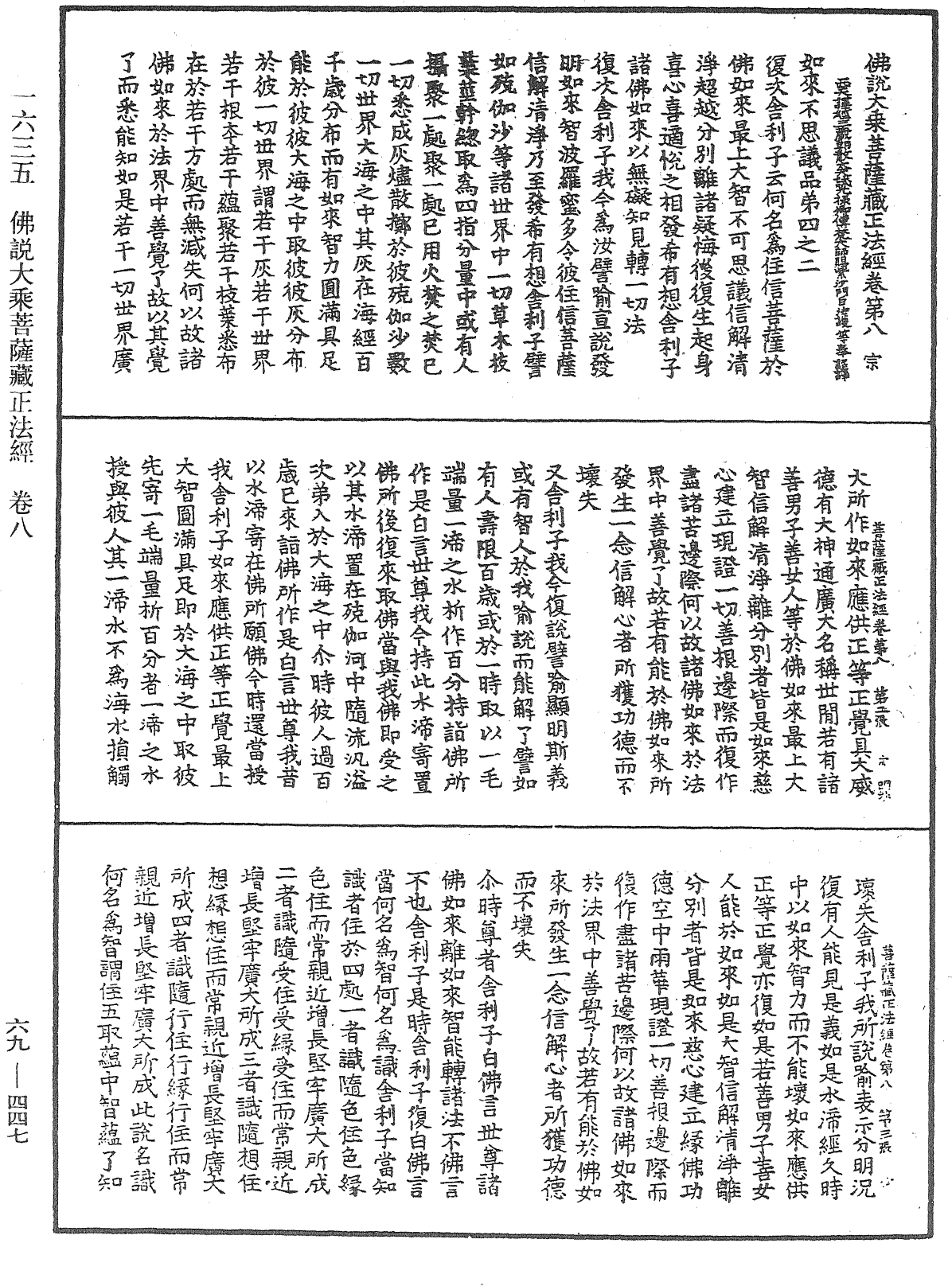 File:《中華大藏經》 第69冊 第447頁.png