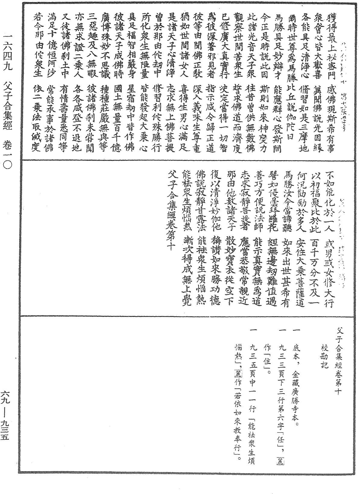 父子合集經《中華大藏經》_第69冊_第935頁