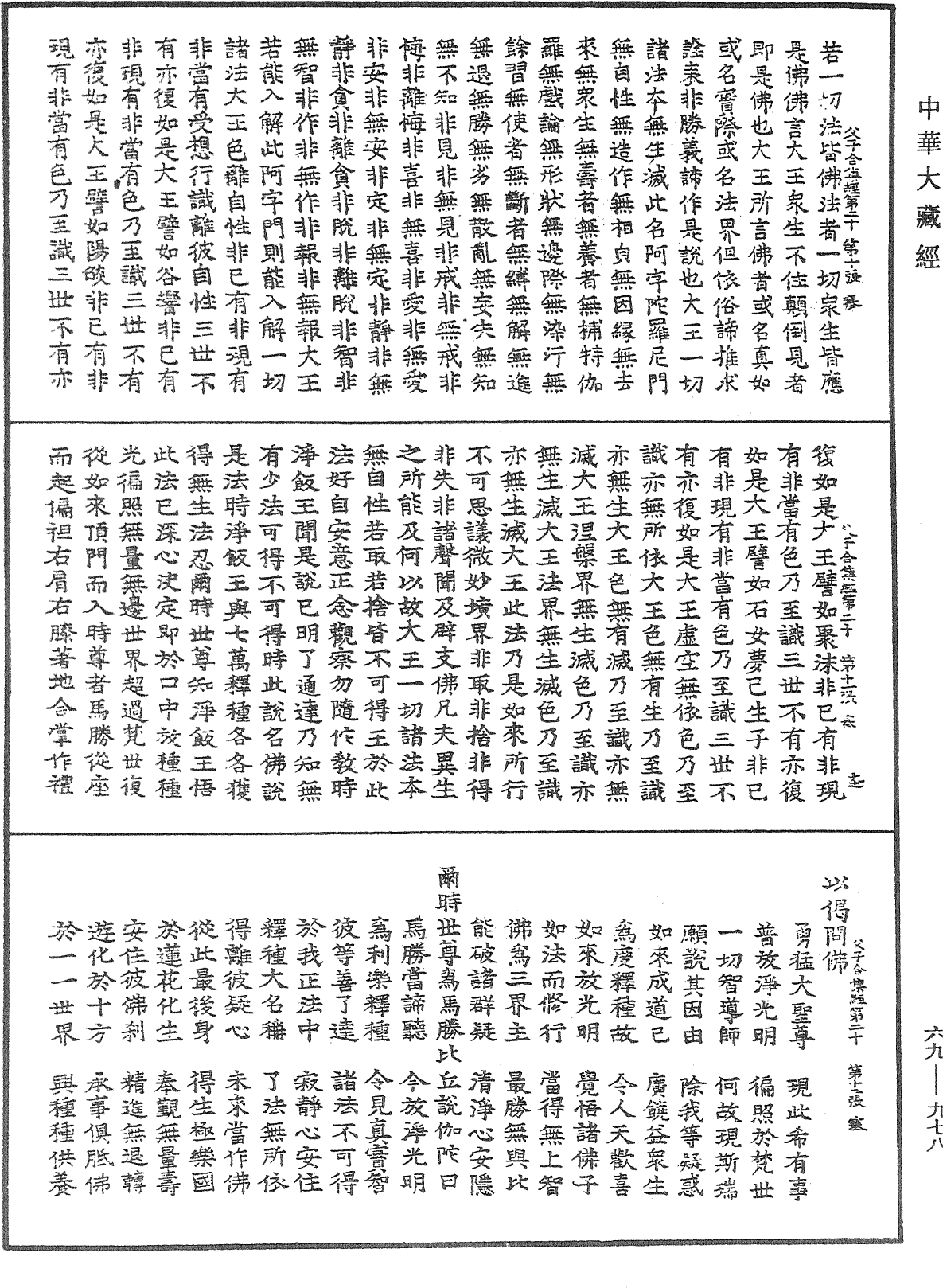 File:《中華大藏經》 第69冊 第978頁.png
