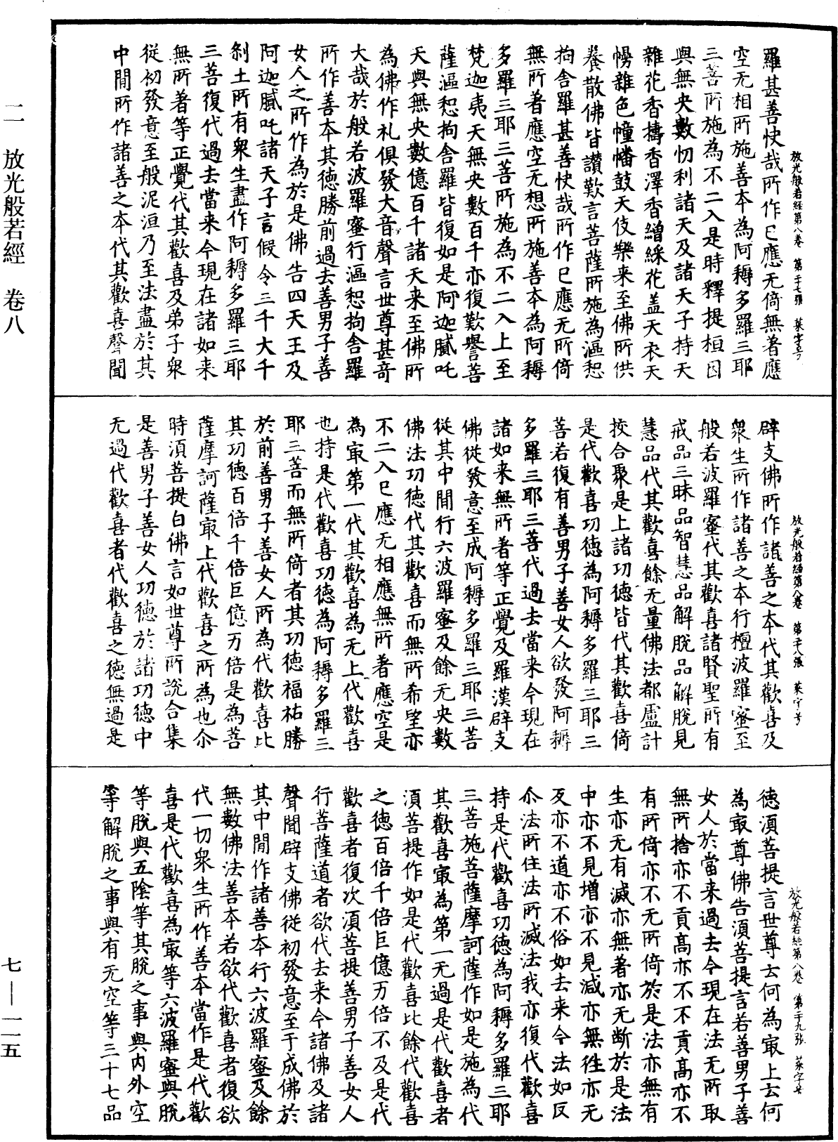 File:《中華大藏經》 第7冊 第0115頁.png