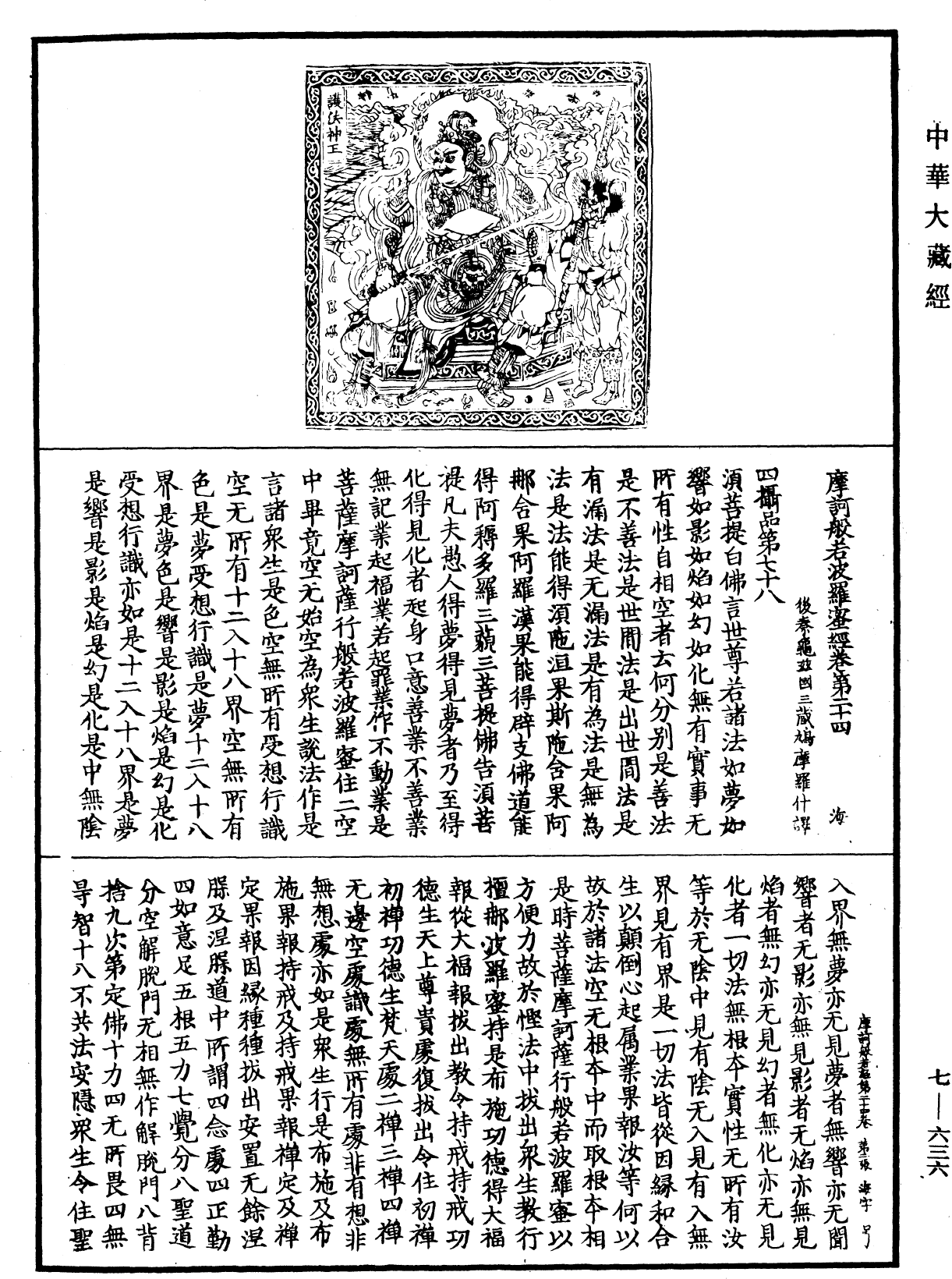 File:《中華大藏經》 第7冊 第0636頁.png