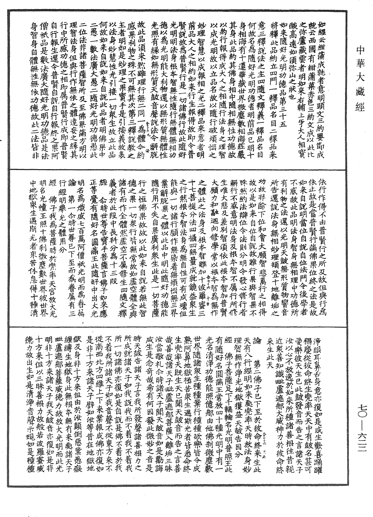 File:《中華大藏經》 第70冊 第0622頁.png