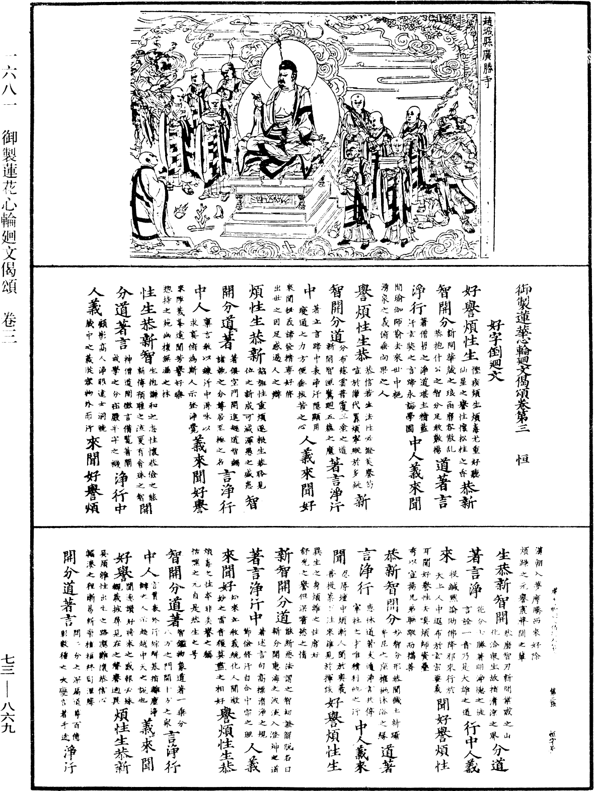 File:《中華大藏經》 第73冊 第0869頁.png