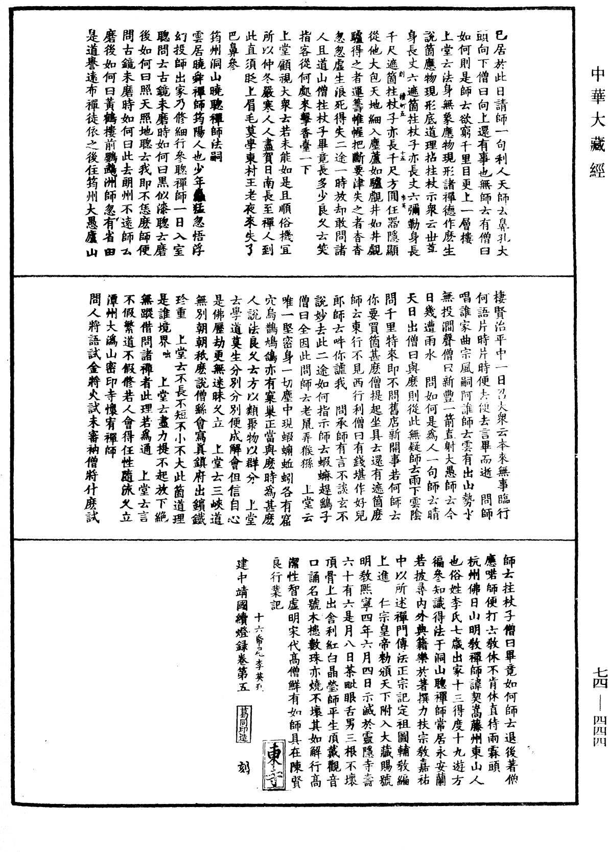 File:《中華大藏經》 第74冊 第444頁.png