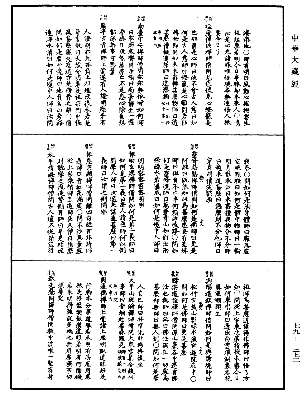 禪宗正脉《中華大藏經》_第79冊_第372頁