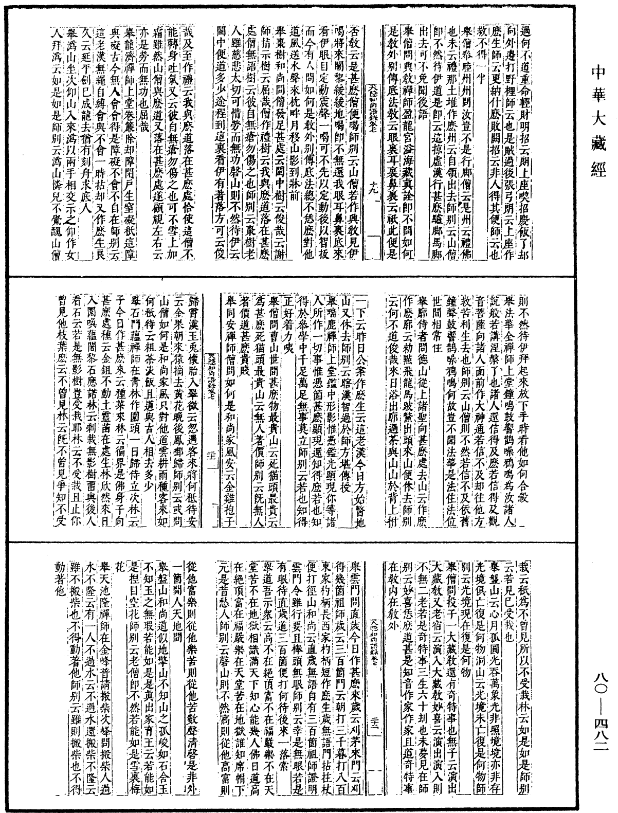 File:《中華大藏經》 第80冊 第482頁.png