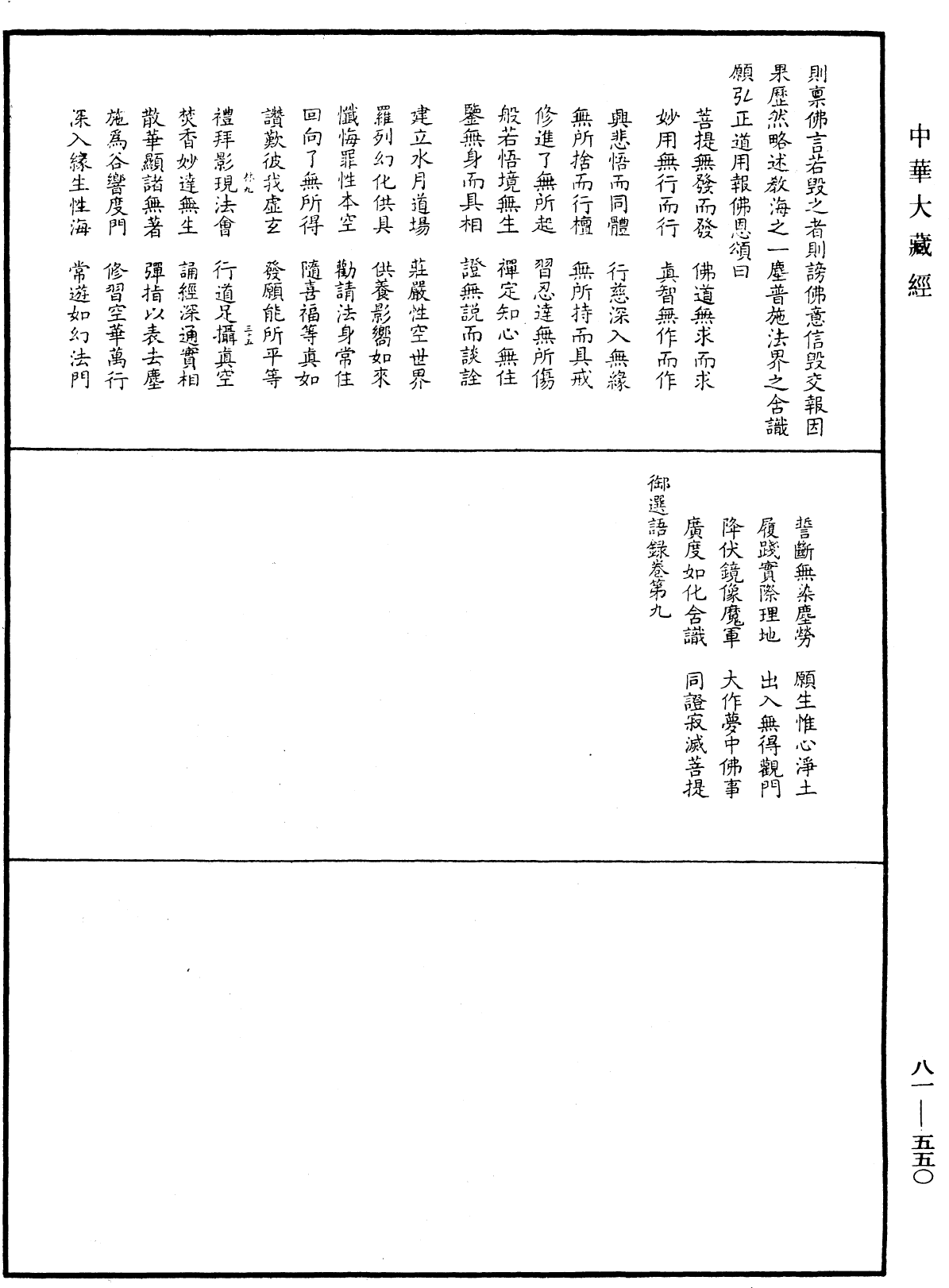File:《中華大藏經》 第81冊 第0550頁.png