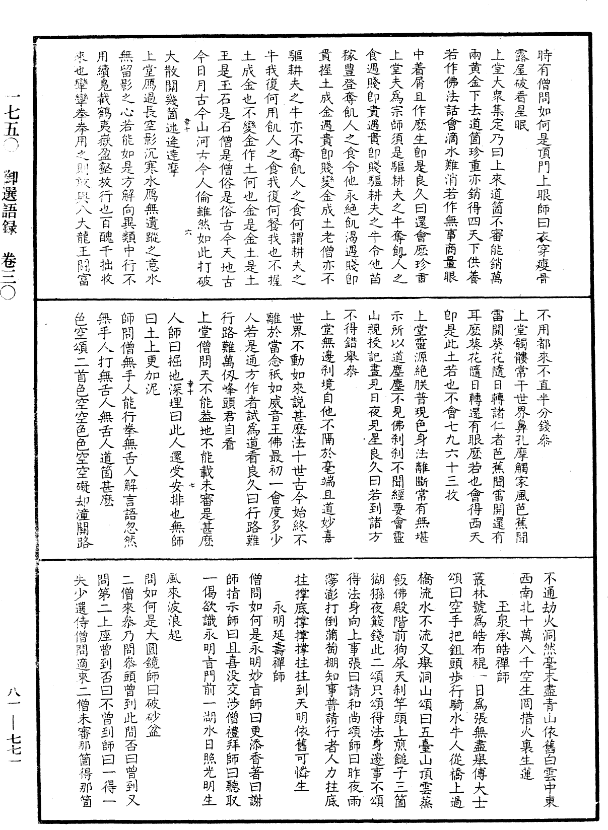 御選語錄《中華大藏經》_第81冊_第0771頁