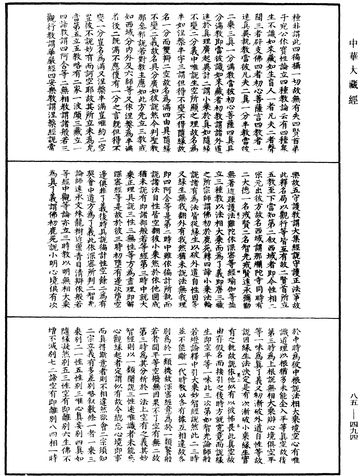 File:《中華大藏經》 第85冊 第0494頁.png