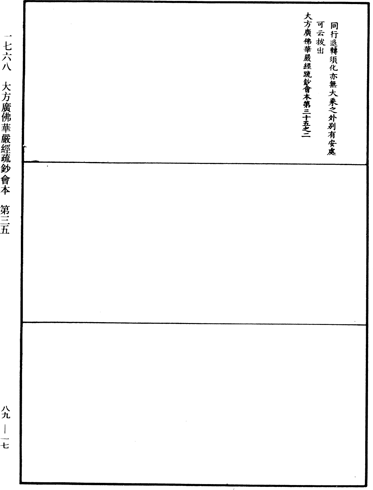 大方廣佛華嚴經疏鈔會本《中華大藏經》_第89冊_第017頁