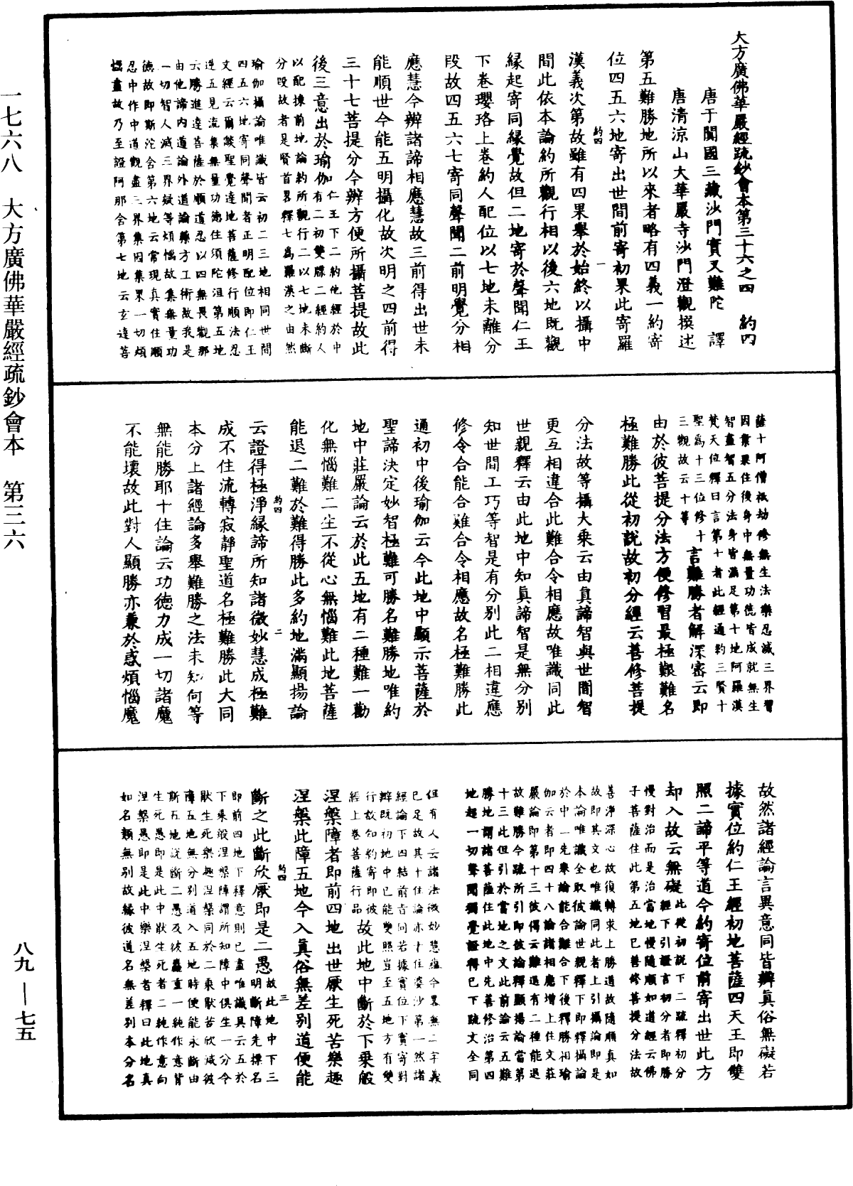 File:《中華大藏經》 第89冊 第075頁.png