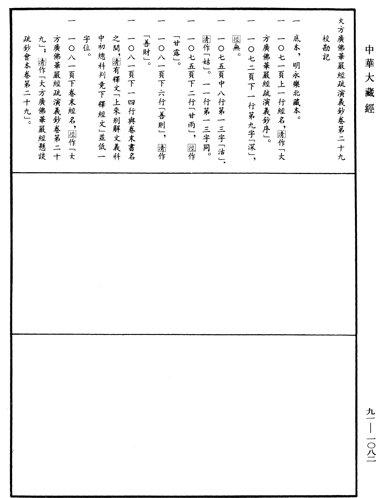 File:《中華大藏經》 第91冊 第1082頁.png