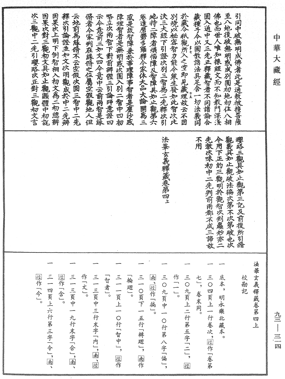 File:《中華大藏經》 第93冊 第314頁.png