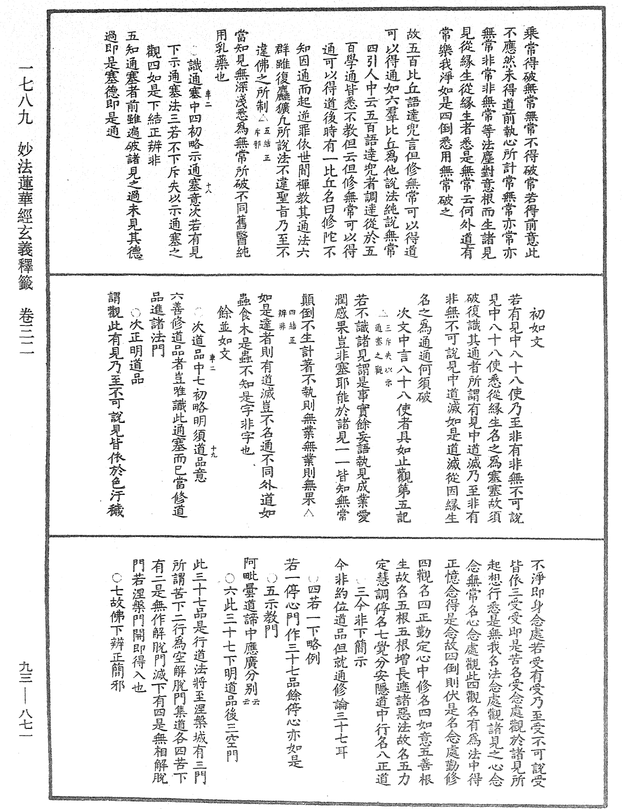 File:《中華大藏經》 第93冊 第871頁.png