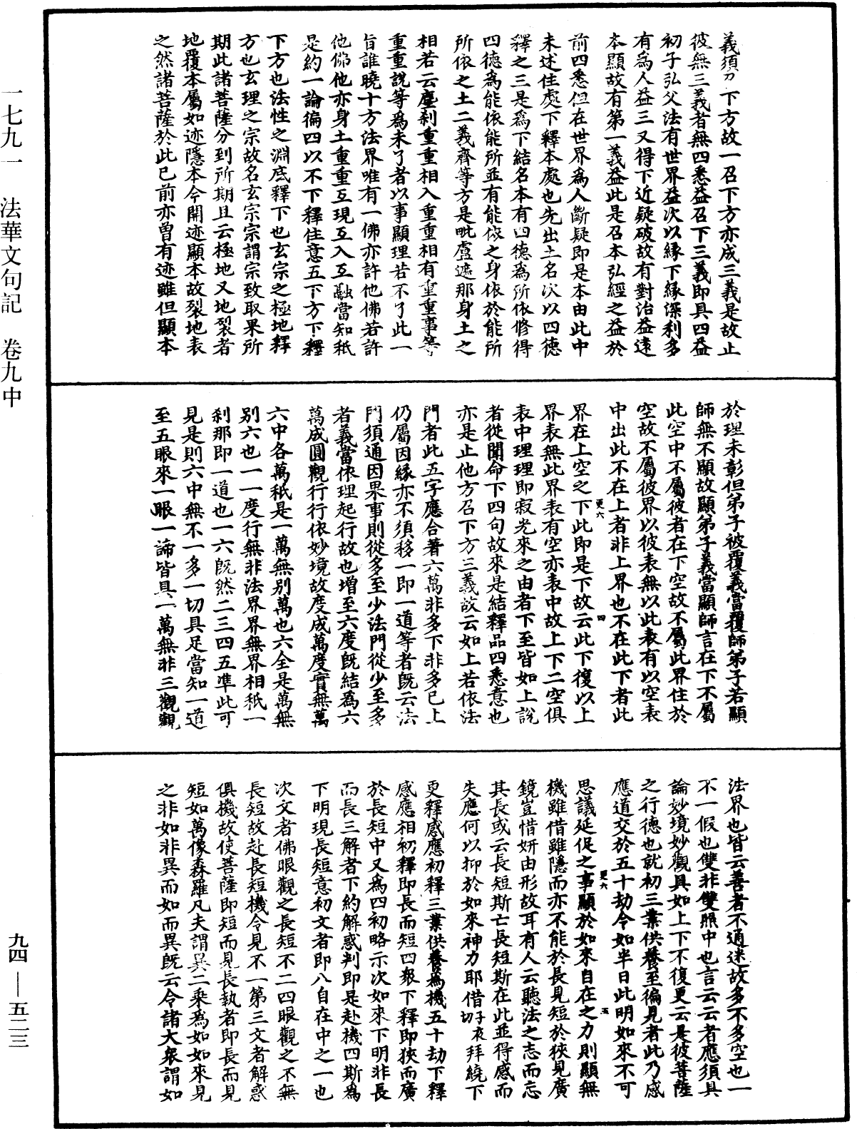 File:《中華大藏經》 第94冊 第523頁.png