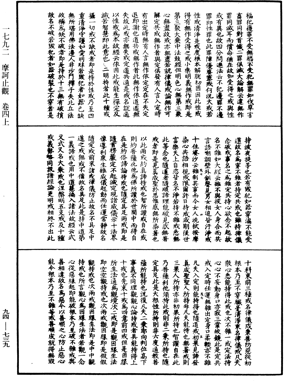 摩訶止觀《中華大藏經》_第94冊_第739頁