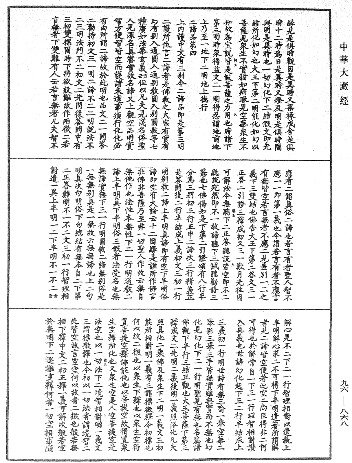 File:《中華大藏經》 第96冊 第868頁.png