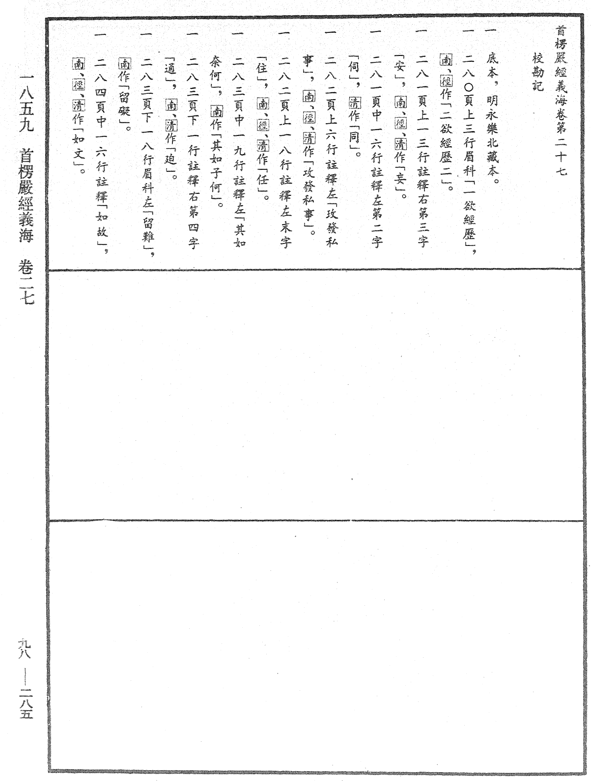 File:《中華大藏經》 第98冊 第285頁.png