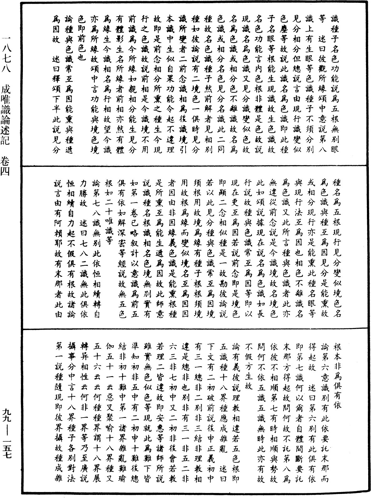 File:《中華大藏經》 第99冊 第157頁.png