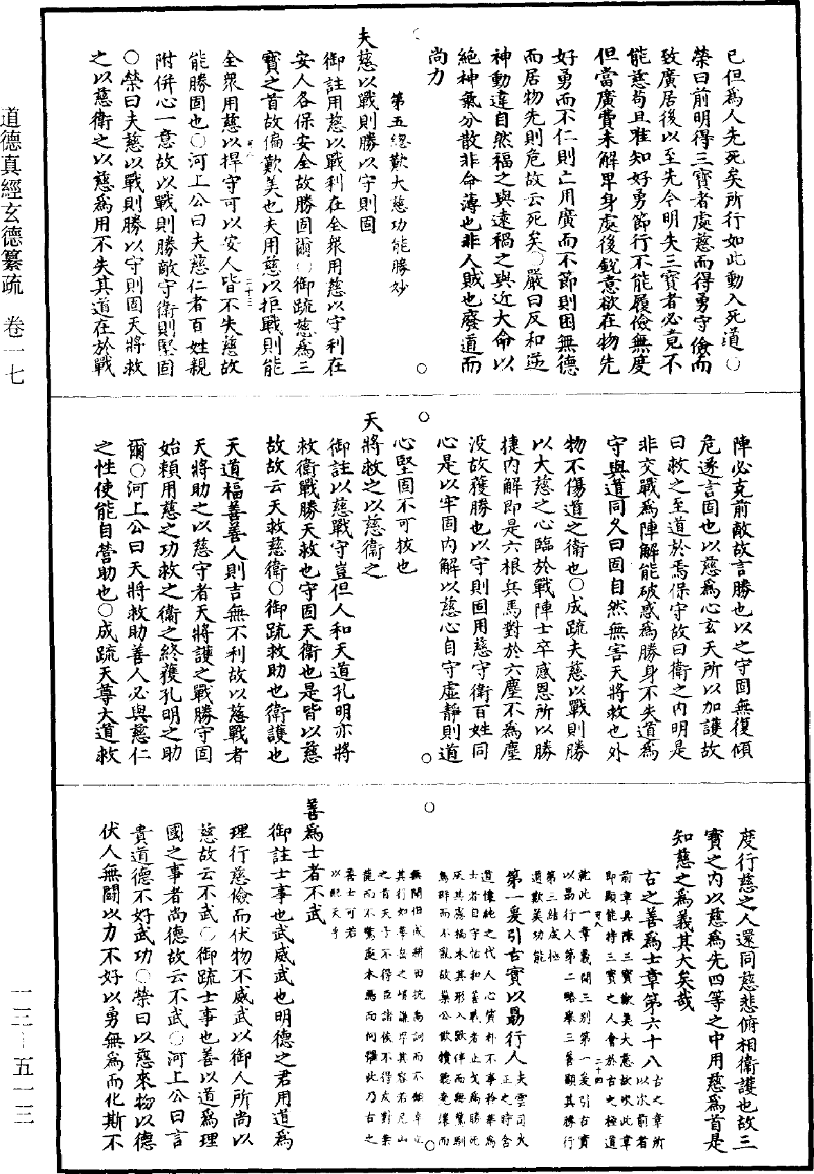 File:《道藏》第13冊 第513頁.png