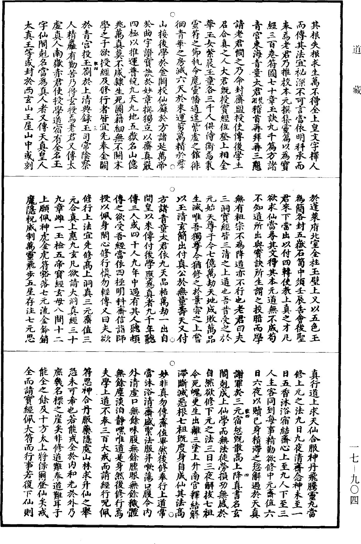 File:《道藏》第17冊 第904頁.png