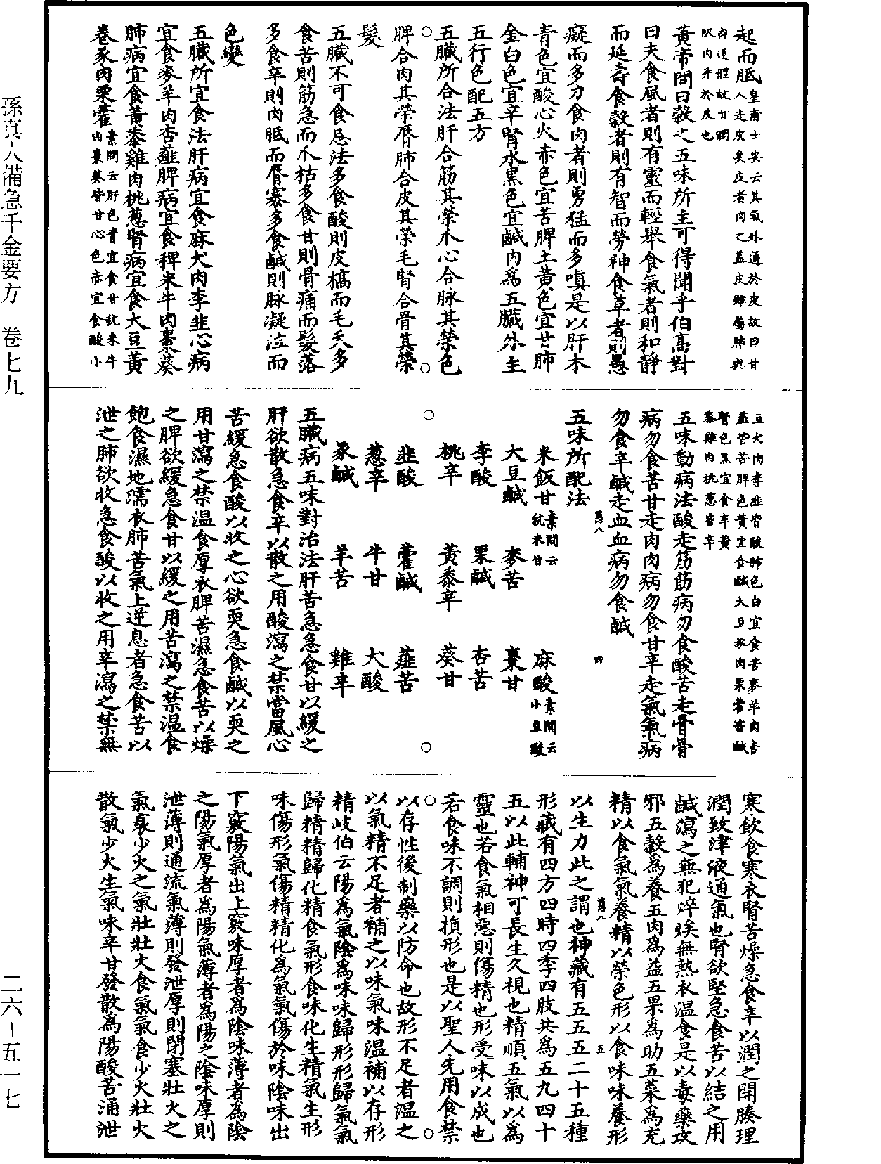 File:《道藏》第26冊 第0517頁.png