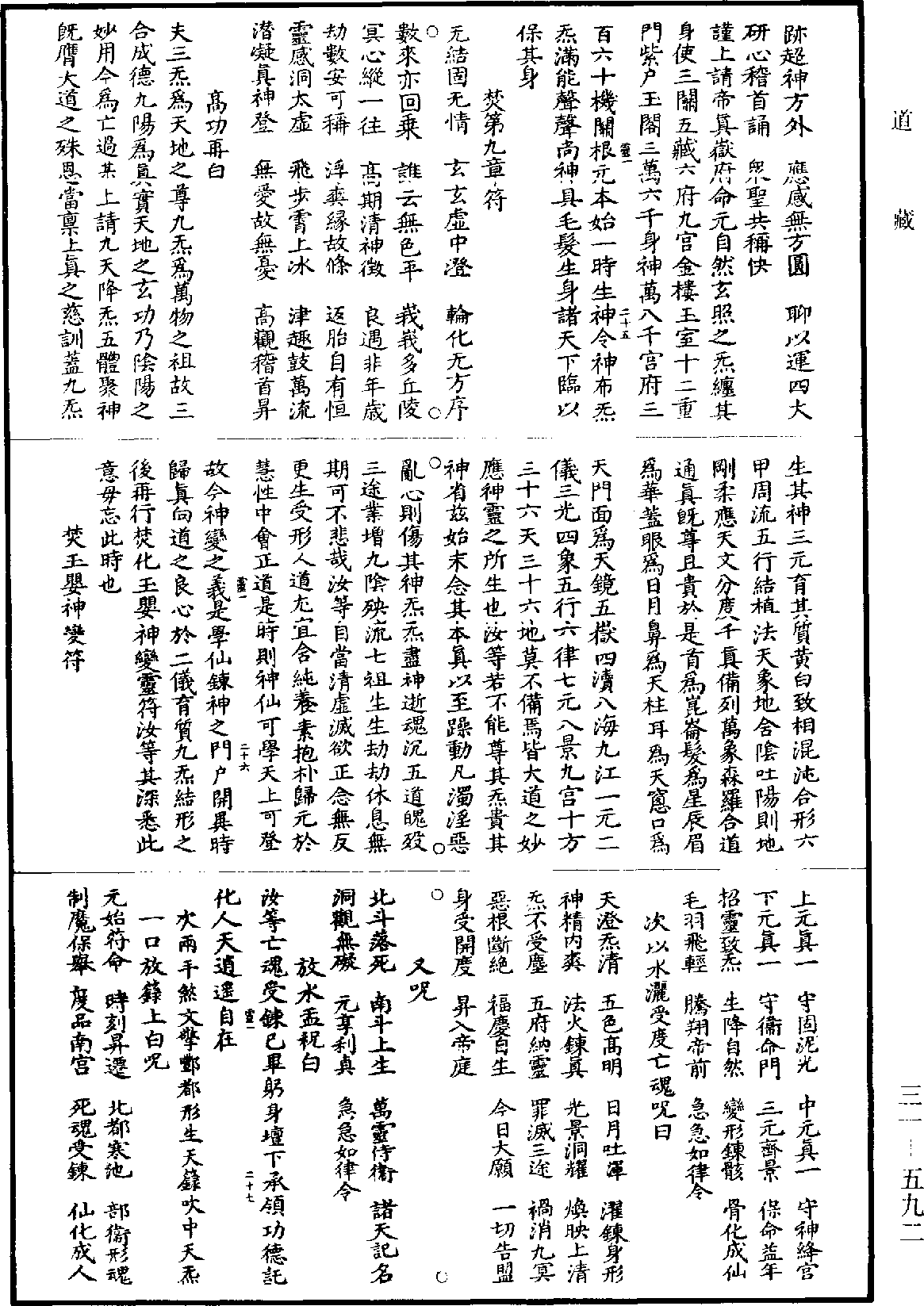 File:《道藏》第31冊 第592頁.png