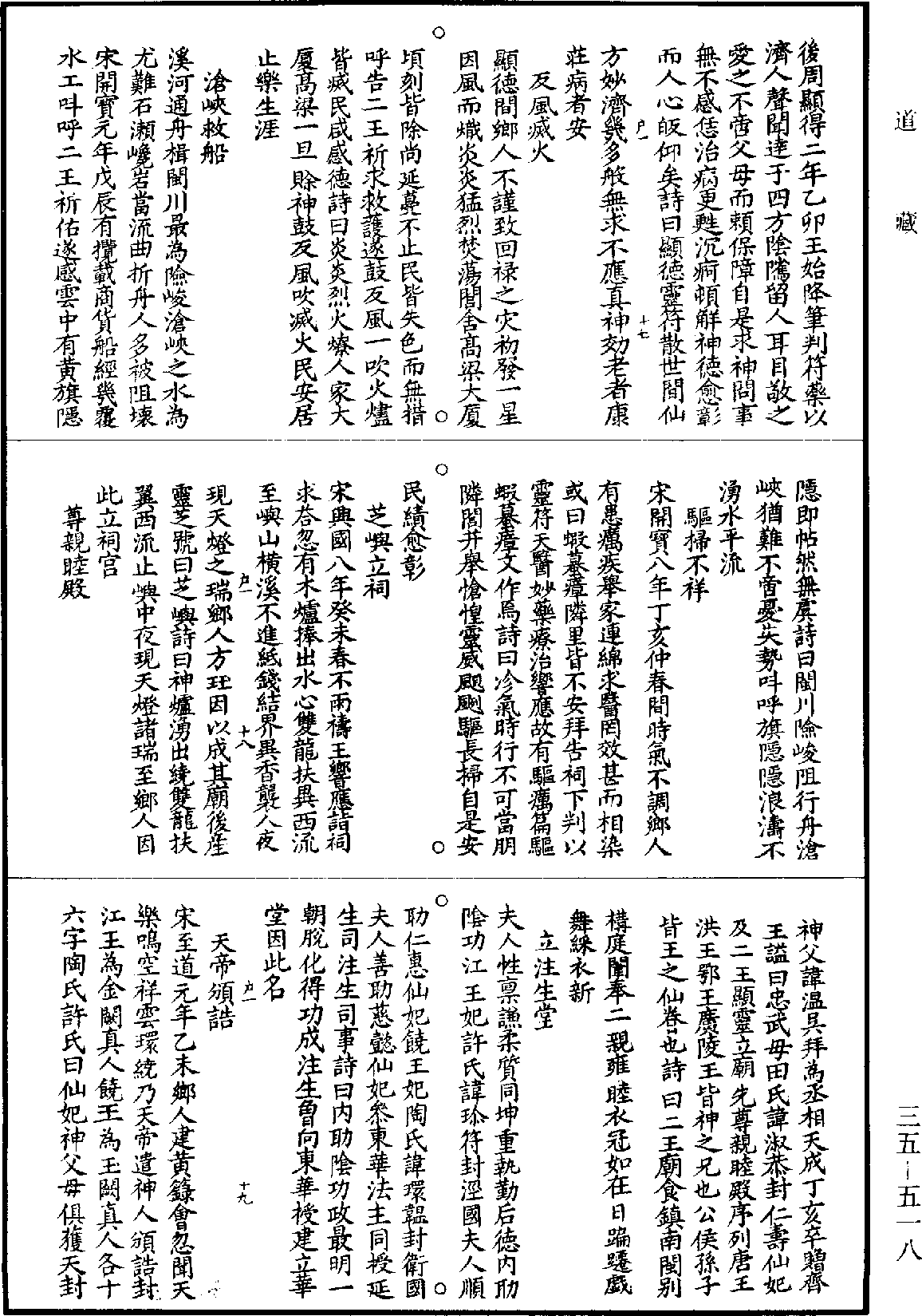 File:《道藏》第35冊 第518頁.png