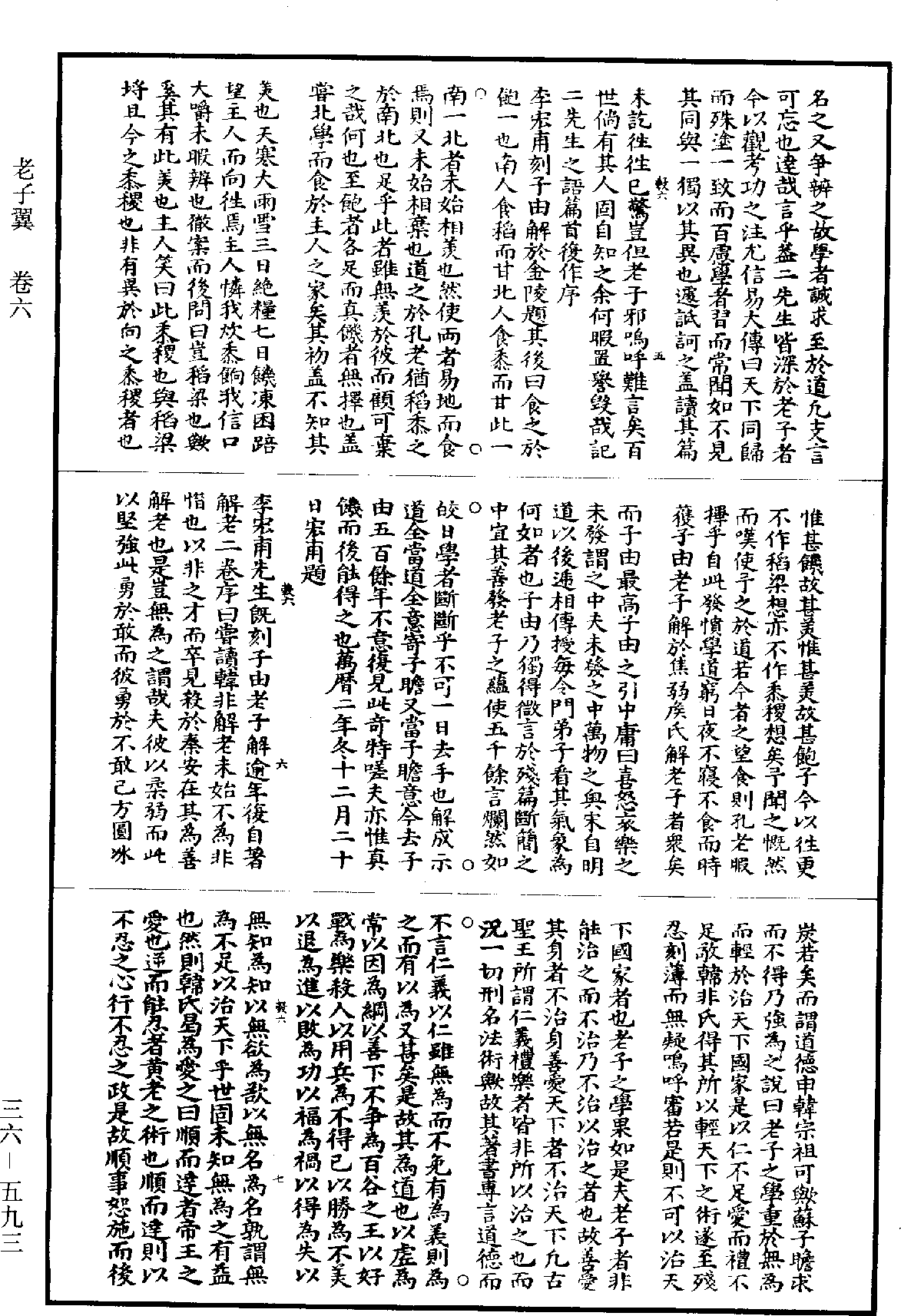 老子翼《道藏》第36冊_第593頁