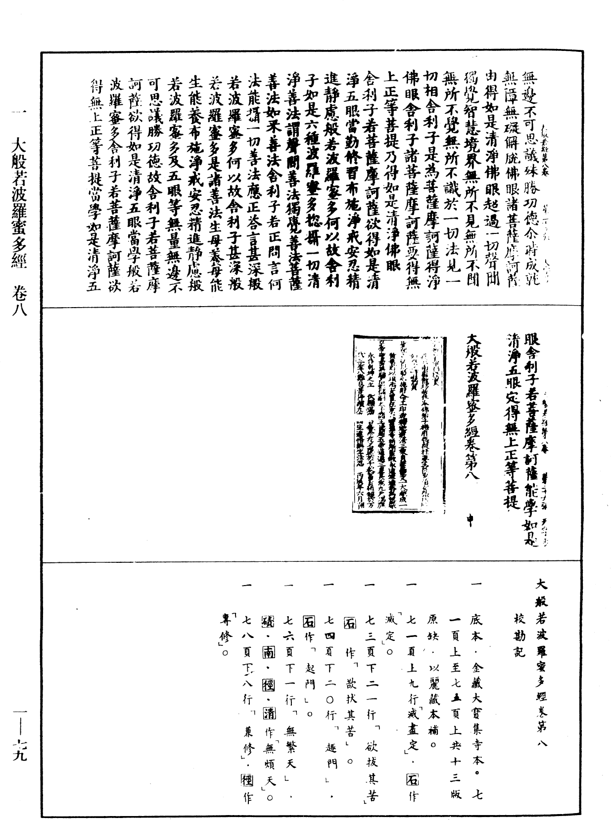 File:《中華大藏經》 第1冊 第079頁.png