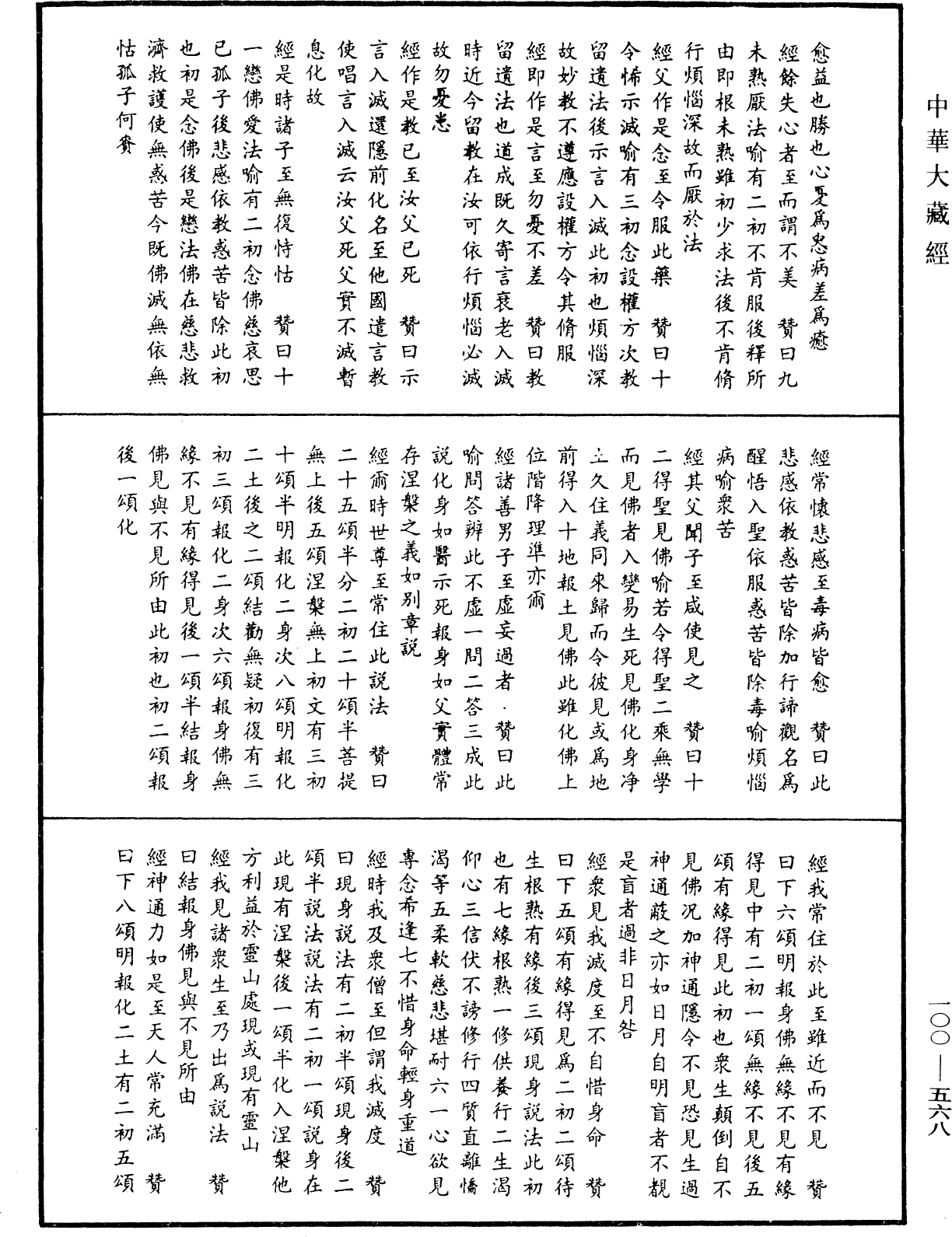 File:《中華大藏經》 第100冊 第568頁.png