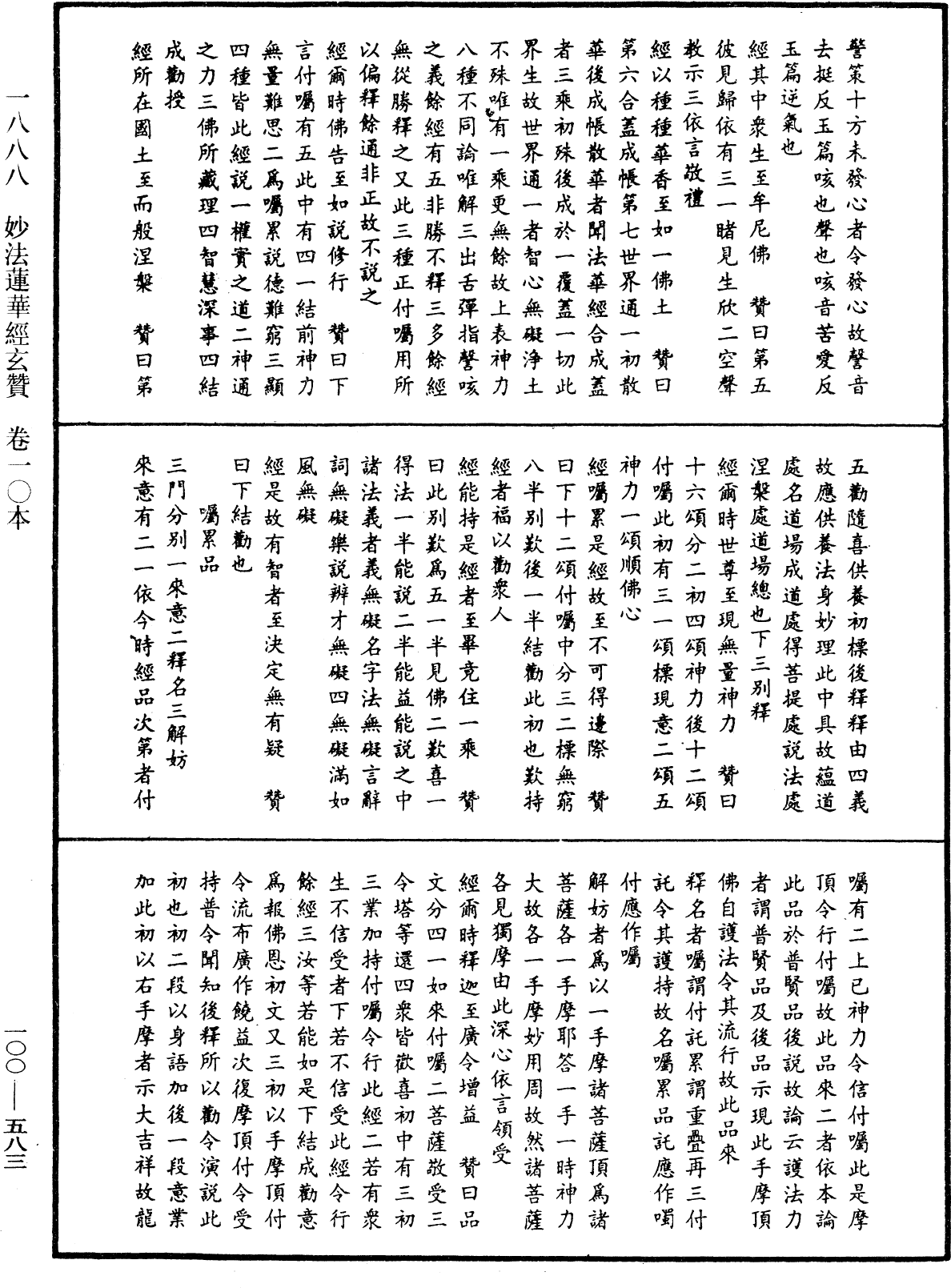 File:《中華大藏經》 第100冊 第583頁.png