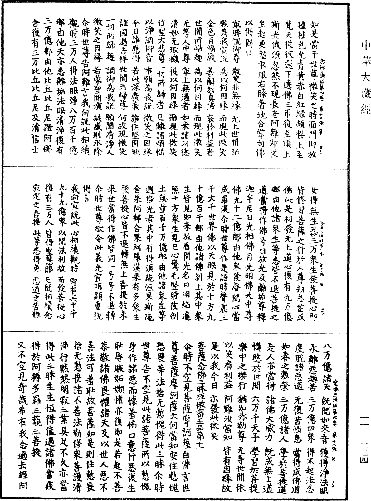 File:《中華大藏經》 第11冊 第224頁.png