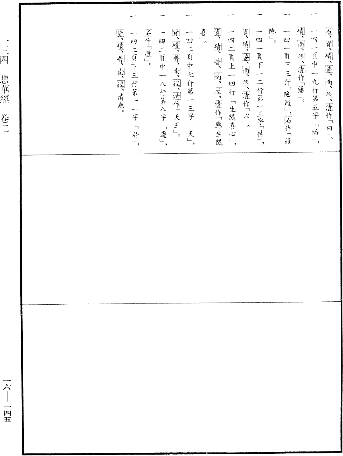 悲華經《中華大藏經》_第16冊_第145頁2