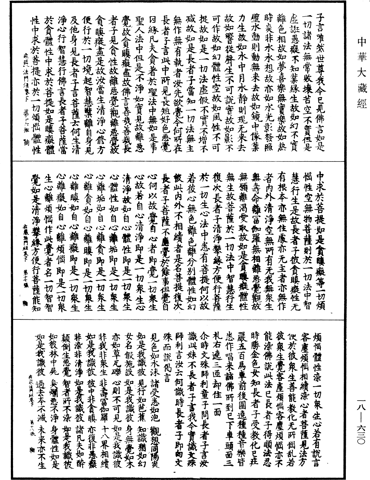 File:《中華大藏經》 第18冊 第630頁.png