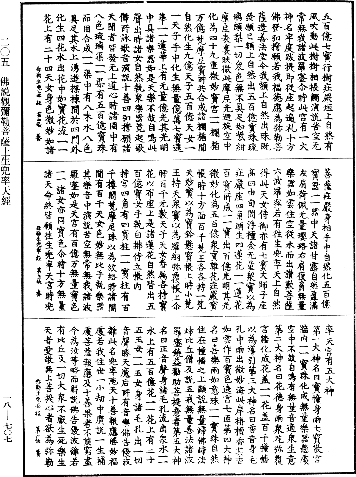 File:《中華大藏經》 第18冊 第707頁.png