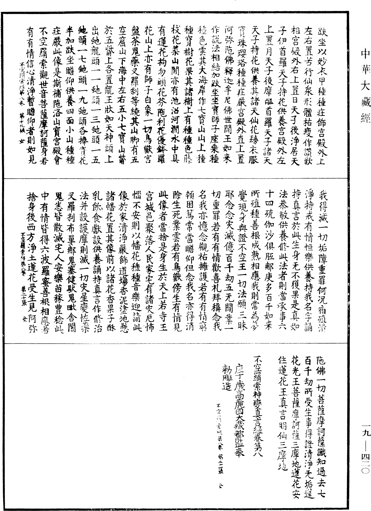 File:《中華大藏經》 第19冊 第420頁.png