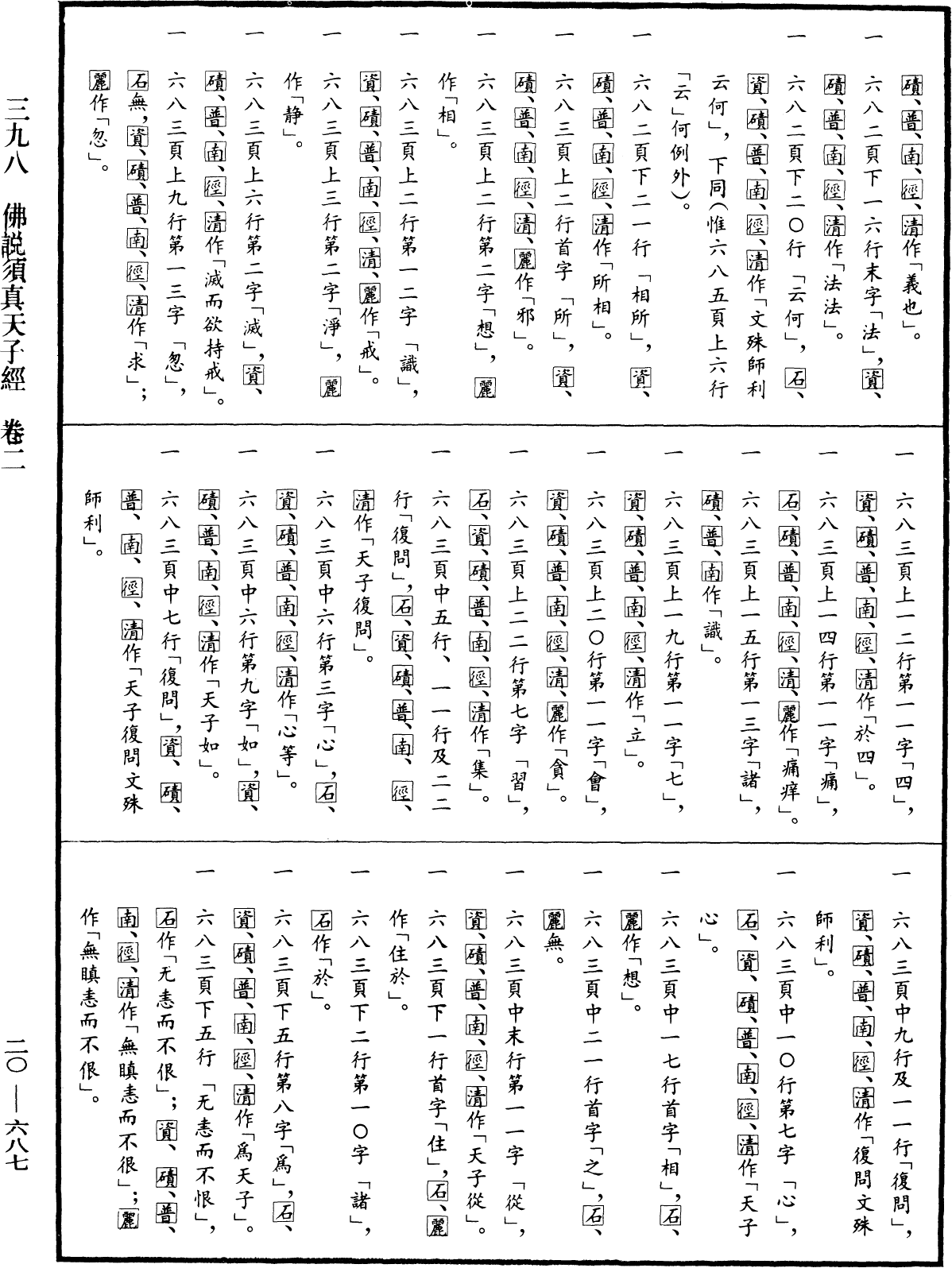 File:《中華大藏經》 第20冊 第0687頁.png